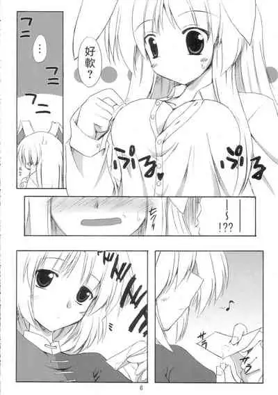 BOUSOU-GET! | 望想月兔