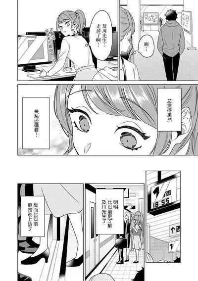 Yuunou Engineer ni wa Ura no Kao ga Aru Watashi o Kaihatsu suru Dekiai Step | 能干程序员隐藏的一面 把我“开发”的溺爱步骤 1-17