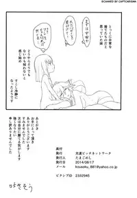(C86) [Kousoku Bitch Network] Chijinda Ane to Haete Kita Imouto (Kill la Kill)