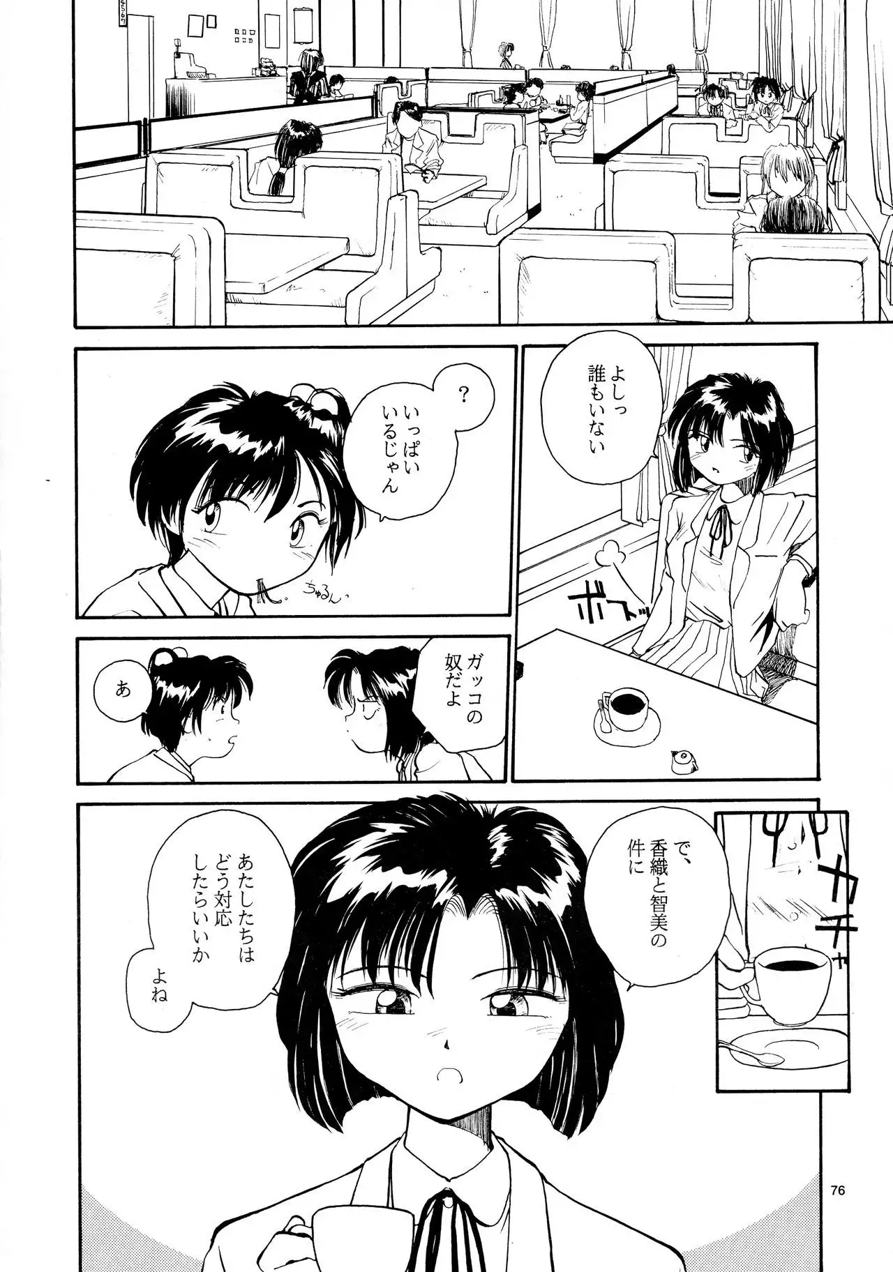 Kaori to Tomomi Dai 1-wa ~ Dai 5-wa