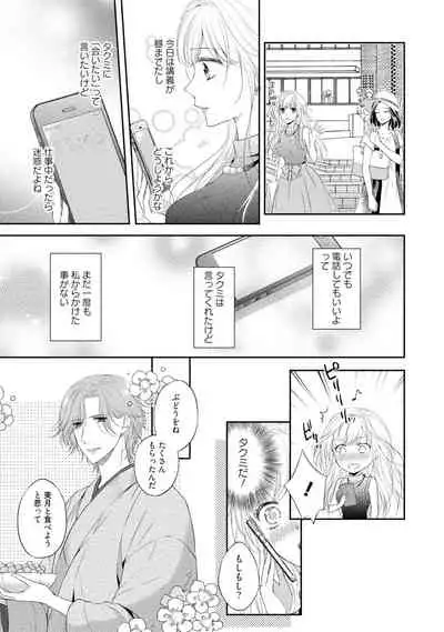 syousetsuka to koi asobi Karada kara Hajimeru tte Ari desu ka?