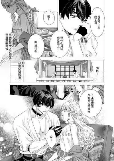 Dakareta Akuyaku Reijou wa, Gekihen Ouji no Dekiai Route ni Totsunyuuchuu!? | 被深拥的反派千金进入反套路王子的强宠攻略线!? 1-5