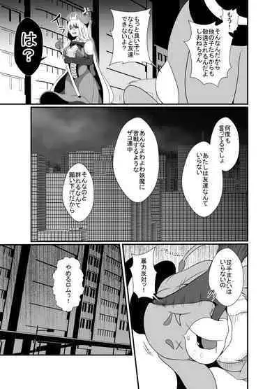 Mesugaki Mahou Shoujo wa Daikkirai na Zako Youma ni Karada o Torikomareta node Kankaku Shadan no Mahou o Tsukatte Asa made Taeru