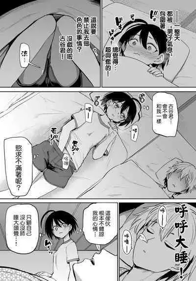 [Aomushi] Furuya-Kun to Oguri-San 2 ch1 (COMIC BAVEL 2022-12) [Chinese] [沒有漢化]