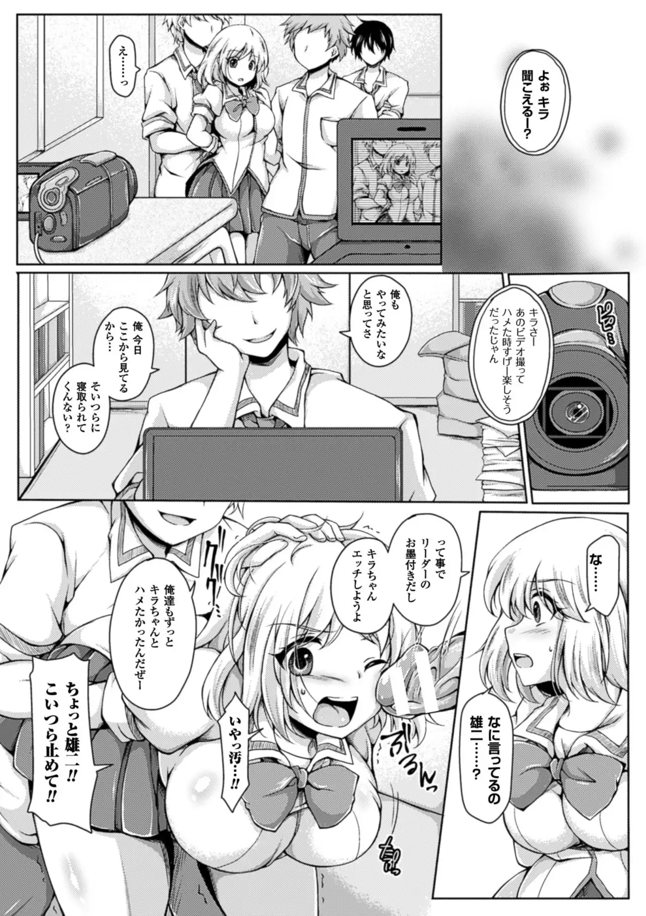 2D Comic Magazine Netorareta Kanojo kara no Video Letter de Utsu Bokki! Vol. 1