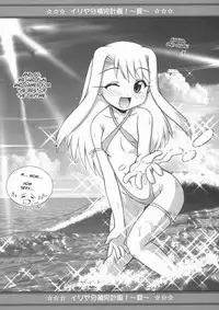 [PNO Group (Hase Yuu)] Motto Motto!! Illya Bun Hokan Keikaku! ~Natsu Nangoku Vacances Hen~ | Even More! The Ilya Supplement Plan! (Fate/stay night) [English] [desudesu]