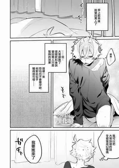 Yoi o Haramu Tasogare Doki | 黄昏之时孕育夜晚