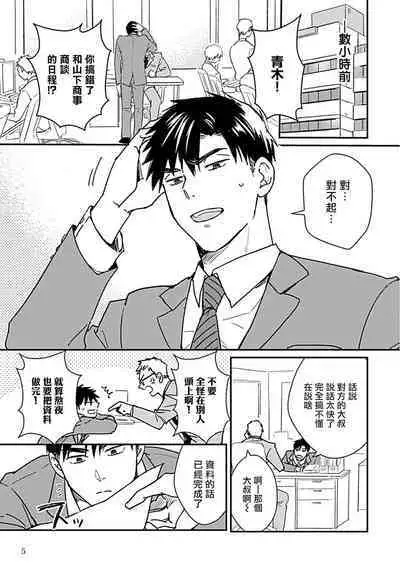 [Michi] Ore wa Omae no Ushi Janai! | 我不是你的牛! Ch. 1-6+番外 [Chinese] [拾荒者汉化组] [Digital]