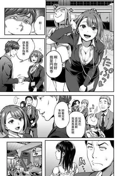 [Kameyama Shiruko] Shokuba de Sounyuu Happening!? - Dekoboko Combi no Hamarikata - Ch.9-16 [Chinese] [裸單騎漢化]