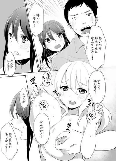 [Hatomugi] Docchi ni Ireru !? Muchimuchi Ecchi na Hatsujou seikatsu [Kanzenban]
