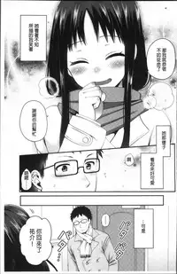 [Narita Koh] Oji-san to Issho | 和有錢大叔在一起♡ [Chinese]