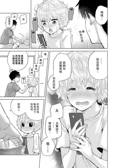 Noraneko Shoujo to no Kurashikata | 與野貓少女一起生活的方法 Ch. 22-35