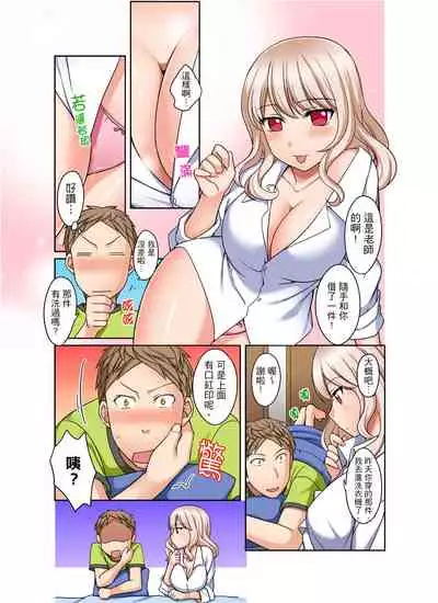[Megi] Damette Itte mo Irerun desho?~ Seito to Ofuro de Majiiki Doukyo | 拒絕了你也還是會插入進來不是嗎？和學生在浴室裡高潮絕頂同居 Ch.1-5 [Chinese]
