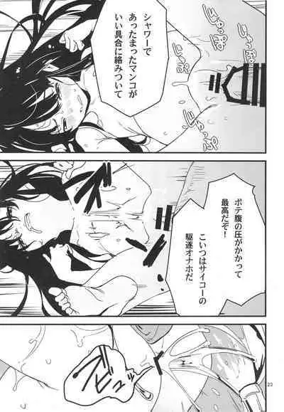 Torauma o shotta hatsuyuki ga hiki komoru daishou ni teitoku no omocha ni sa reru kudan