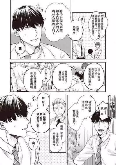 Owatta Koi ga Otte Kita | 死去的恋情追上我 1-3