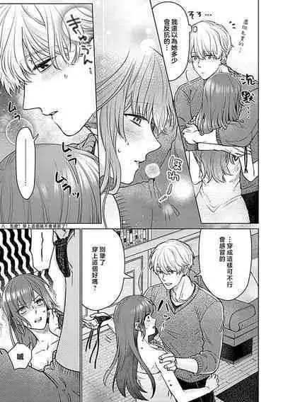 Daikkiraina Aitsu wa Doesu de α-na Onzoushi Hatsujou Dekiai Sex Marriage | 最讨厌的那家伙是抖S α大少爷 3