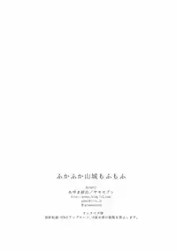 (CT31) [Yamo7 (Ayuma Sayu)] Fukafuka Yamashiro Mofumofu (Azur Lane) [Chinese] [花火汉化组]