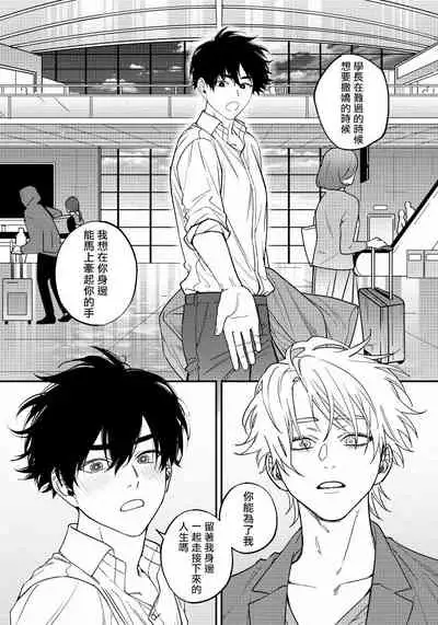 [Nagisa Eiji] Shitto wa Ai wo Kumoraseru | 嫉妒让爱蒙上阴翳 Ch. 1-7 [Chinese] [冒险者公会] [Digital]