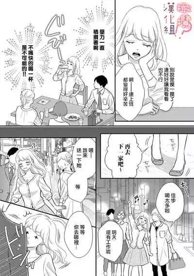 oni zyousi wo ama ka mi si tara、 sinken kousai hazimari masi ta！？~01｜轻咬凶暴上司之后、我们竟然正式交往了！ ？01话