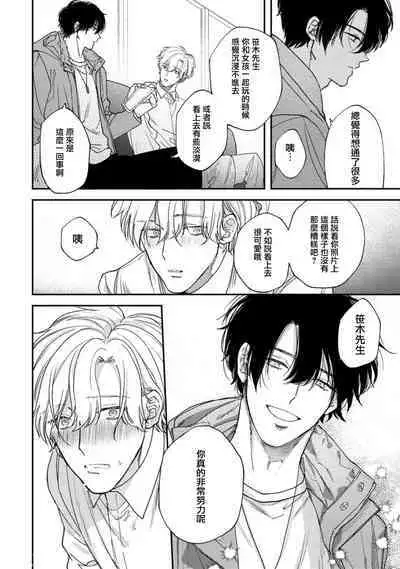 [Mizutani Kou] Middle Cinderella act.1-3 | 中年灰姑娘 act.1-3 [Chinese] [莉赛特汉化组] [Digital]