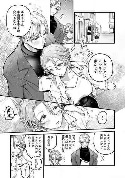 Nabikanai Osananajimi to Itometai Boku 1-3