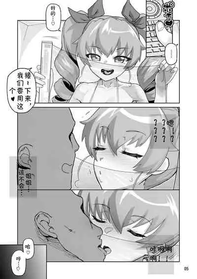 [Kurohonyasan (Yamashita Kurowo)] Anzio-kou III-nen Anzai Chiyomi 17-sai (Girls und Panzer) [Chinese] [jtc个人汉化] [Digital]