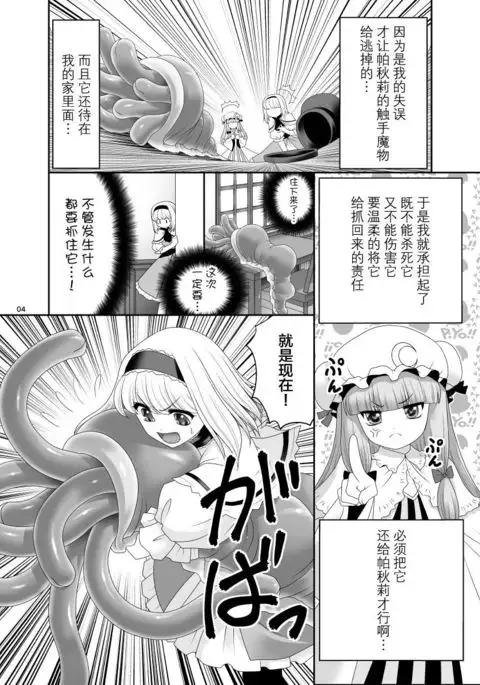 Alice no Ie ni Isuwaru Shokushu-san
