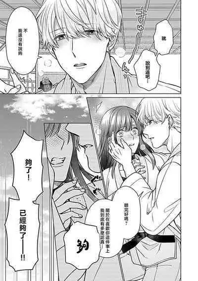 [Urushi me] dai kkiraina aitsu wa doesu de ana onzōshi hatsujō dekiai sekkusumarijji | 最讨厌的那家伙是抖S α大少爷 溺爱发情sex marriage 3 [Chinese]