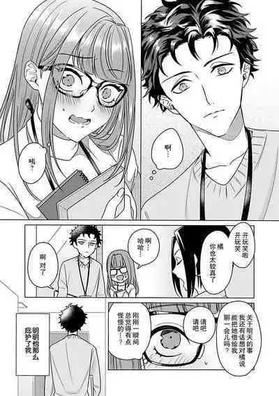 Yuunou Engineer ni wa Ura no Kao ga Aru Watashi o Kaihatsu suru Dekiai Step | 能干程序员隐藏的一面 把我“开发”的溺爱步骤 1-15
