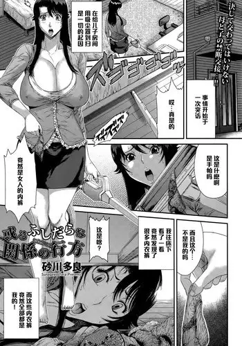 Virgin Na Kankei Vol2 - Chapter 10