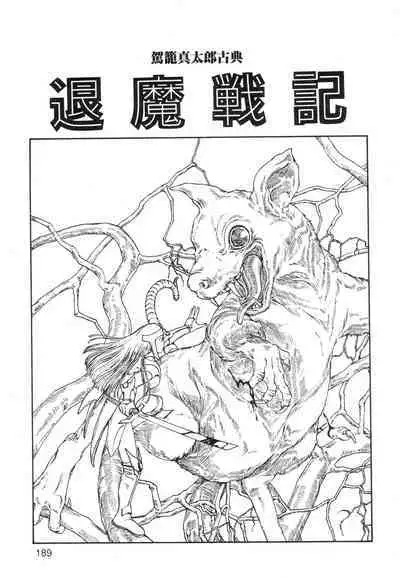 Ana, Moji, Ketsueki Nado Ga Arawareru Manga