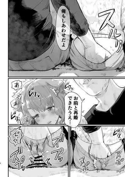 Papa no Onaho ni Nare! Sukebe Oyaji no Ejiki ni Natta Otoko no Musume