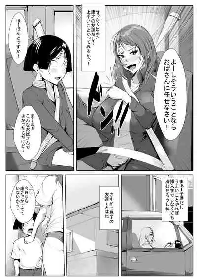Musuko no Yuujin to Netorare Gachiiki Se〇su