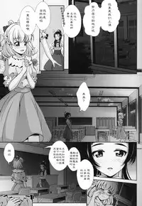 (Rainbow Flavor 16) [MirrorWorld (Mira)] Mirai ni Tsuzuku Mahou (Mahou Tsukai Precure!) [Chinese] [加帕里汉化组]