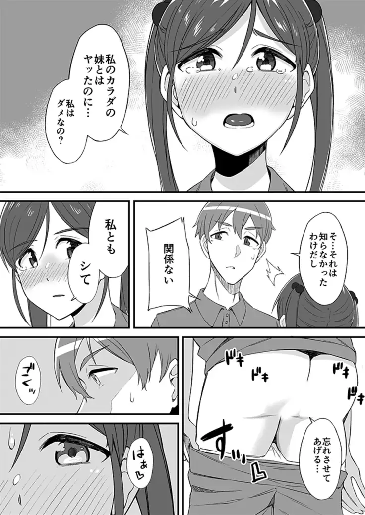"Imouto no Karada no Kanojo" to "Kanojo no Karada no Imouto", Docchi no Naka ga Kimochi Ii? 2