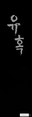 [Liangshan Bo] Seduction Ch.1-32 (English) (YoManga) (Ongoing)