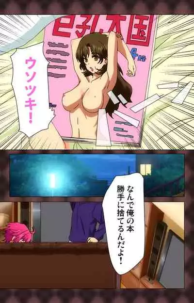My Imouto Koakuma na A-Cup complete ban