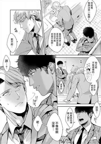 [Satomichi] Iyarashii Mannequin ~Gachimuchi Suit Seiyoku Zukan~ | 淫乱的服装模特~肌肉饱满正装性欲图鉴 Ch. 3-4 [Chinese] [Decensored] [Digital]