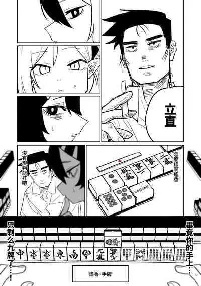 [Asahina Yoshitosi] Benriya 68 Datsui Mahjong 01-05 | 便利屋６８脫衣麻將 01-05 (Blue Archive) [Chinese, Japanese] [Ongoing]