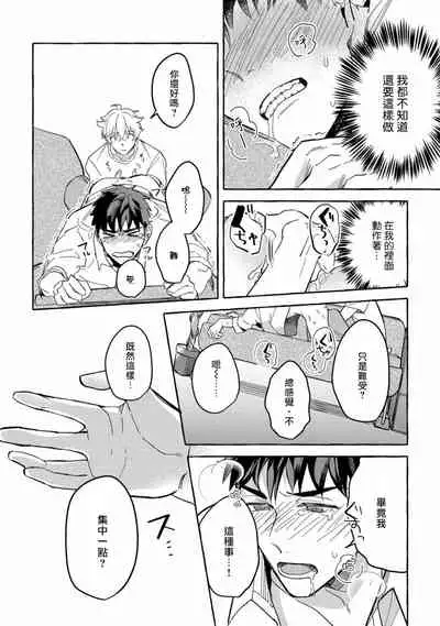 Shirouto nanoni Hameraremashita | 本是个外行，却被人欺负了 Ch. 1-4