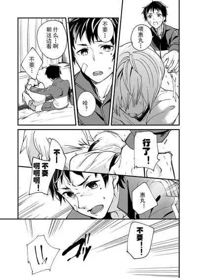 [Eichi Jijou (Takamiya)] Kataoka-kun to Emaru-kun no Tsutaetai Koto | 片冈君和惠丸君想传达的事 [Chinese] [Fwilling个人汉化] [Digital]