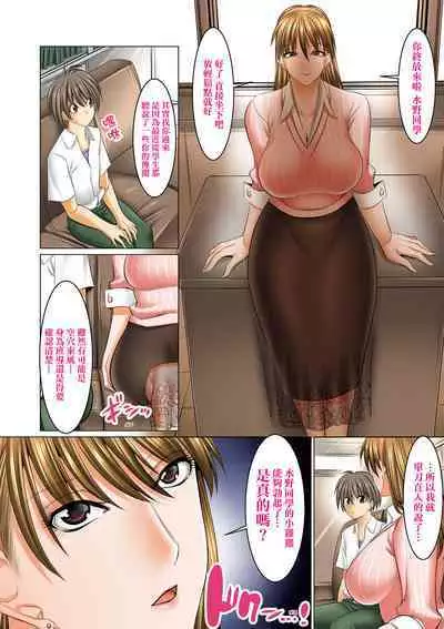 [Shuten Douji] Boku dake ga Sex Dekiru Gakuen ~Onna Kyoshi mo, Onna Seito mo, sono Hahaoya mo~ | 我獨享的SEX做到爽學園~女教師讚、女學生讚、女校長更讚~ [Chinese] [矢部そうすけ] [Digital]