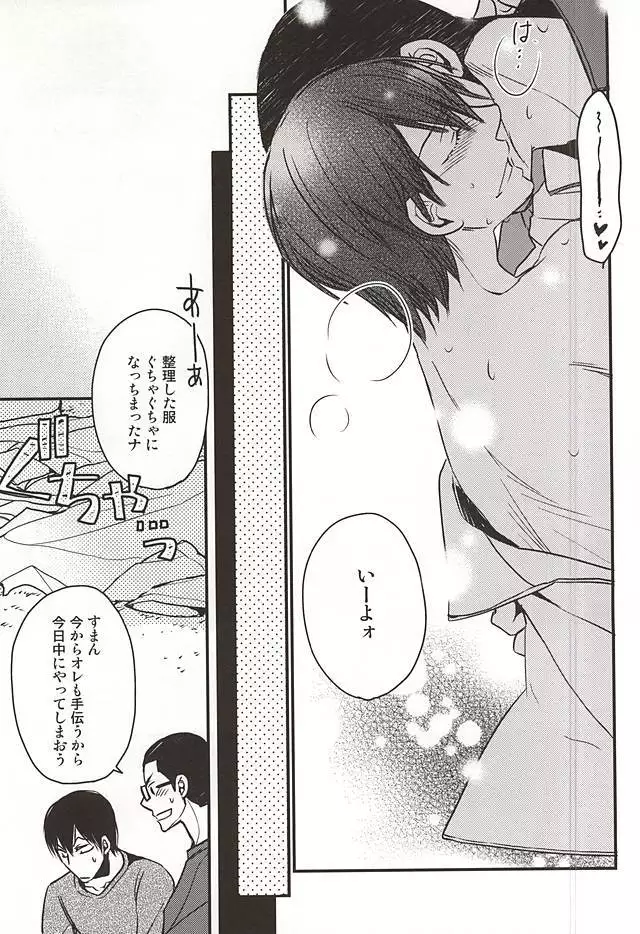 Yume ni mo Omo wa Nai
