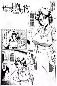 [SINK] Kimi ga Shiranai Mama no Koubi | 你不知道的媽媽的交尾 [Chinese]