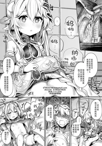 [Rev3 (Monchan rev3)] Nakafuwa (Genshin Impact) [Chinese] [补丁布丁汉化组] [Digital]