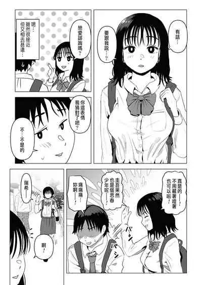 [Mochichimaru] Ore no Kyonyuu Osananajimi ga Aniki to Saikin Ayashii | 巨乳青梅跟我哥最近有點奇怪 [Chinese]