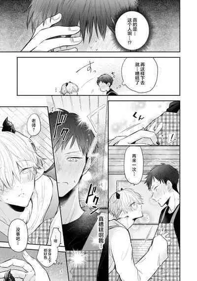 Towa sensei wa zenbu hajimete | 叶羽老师全部是第一次 1