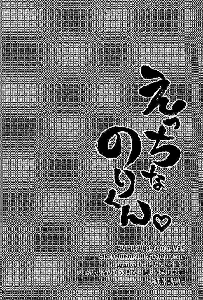 Ecchi na Nori-kun