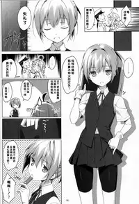 (C86) [Yuusha-sama Go-ikkou (Nemigi Tsukasa)] Shin Soubi wo Shiken Unyou seyo! (Kantai Collection -KanColle-) [Chinese] [二三三book汉化组]