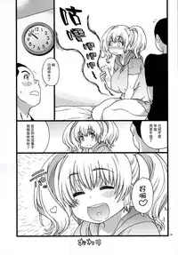 (C87) [Okina Keikaku (Shiwasu no Okina)] Pochaco Kawaii Kawaii (Super Sonico) [Chinese] [丧尸汉化]